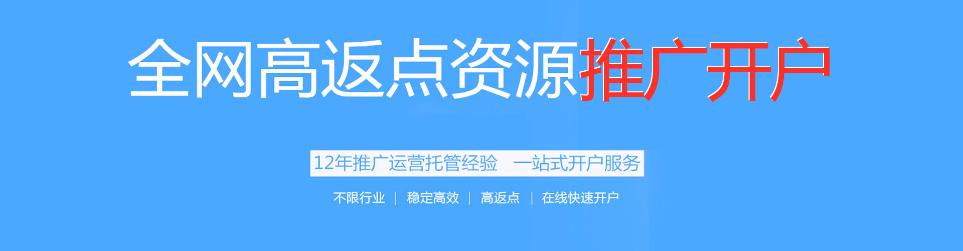 融水百度推广返点
